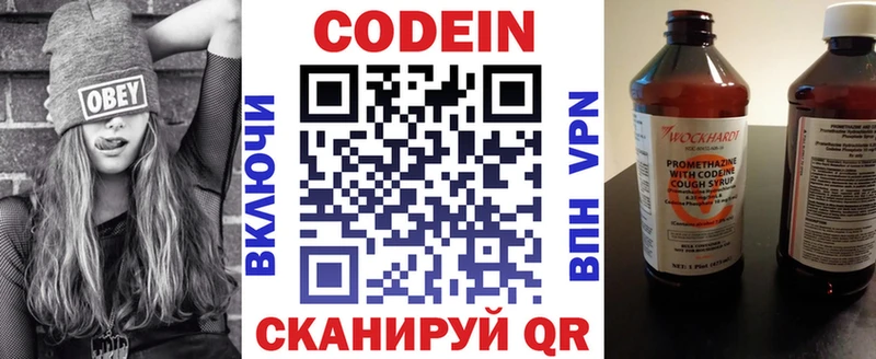 Кодеин напиток Lean (лин)  купить наркотики сайты  Приморск 